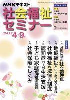 NHKラジオ 社会福祉セミナー 2022年4月～9月 (発売日2022年03月21日) 表紙