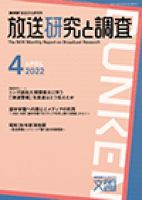 放送研究と調査 2022年4月号 表紙