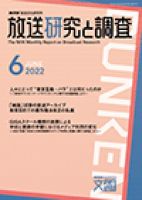 放送研究と調査 2022年6月号 表紙