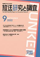 放送研究と調査 2022年9月号 表紙