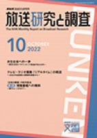 放送研究と調査 2022年10月号 表紙