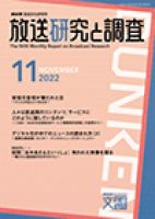 放送研究と調査 2022年11月号 表紙