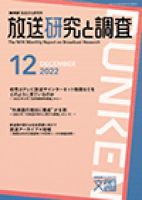 放送研究と調査 2022年12月号 表紙