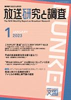 放送研究と調査 2023年1月号 表紙