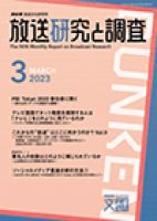 放送研究と調査 2023年3月号 表紙