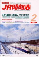JR時刻表 2月号 表紙