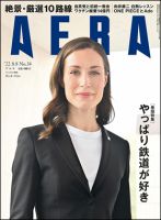 AERA（アエラ） 2022年8/8号 表紙