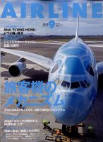 月刊エアライン 2022年9月号 表紙