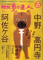 散歩の達人 2月号 表紙