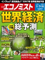 週刊エコノミスト 2022年8/9・16合併号 表紙