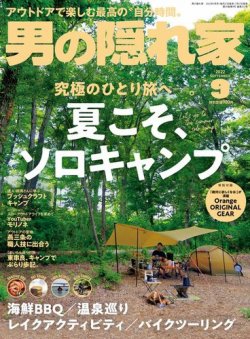 男の隠れ家 2022年9月号 (発売日2022年07月27日) | 雑誌/電子書籍/定期