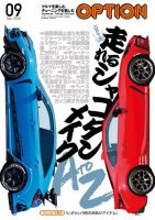 Option（オプション） 2022年9月号 (発売日2022年07月26日) 表紙