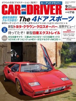 CAR and DRIVER(カーアンドドライバー) 2022年9月号 (発売日2022年07月26日) 表紙