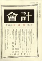 会計 2022年8月号 (発売日2022年08月01日) 表紙