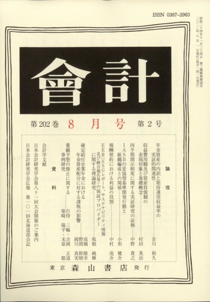会計 2022年8月号 (発売日2022年08月01日) 表紙