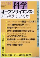 科学 2022年07月26日発売号 表紙