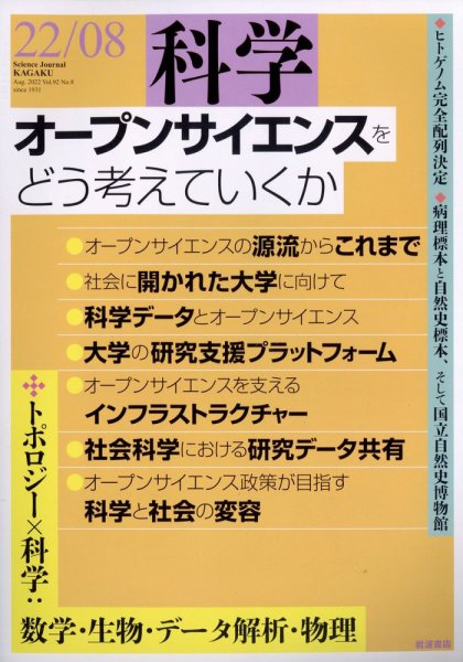 科学 2022年07月26日発売号 表紙