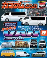 カスタムカー 2022年9月号 (発売日2022年08月01日) 表紙
