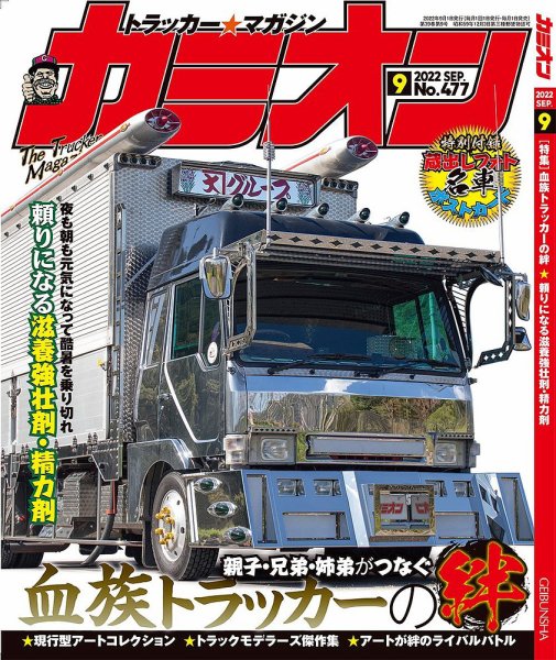 カミオン 2022年9月号 (発売日2022年08月01日) 表紙