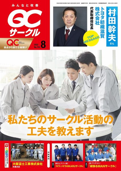 QCサークル 2022年8月号 (発売日2022年08月02日) 表紙