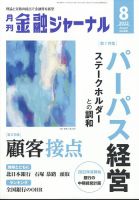 月刊金融ジャーナル 表紙