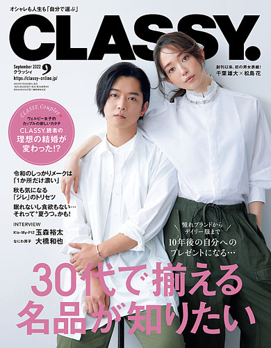 CLASSY.(クラッシィ） 2022年9月号 (発売日2022年07月28日) | 雑誌/定期購読の予約はFujisan