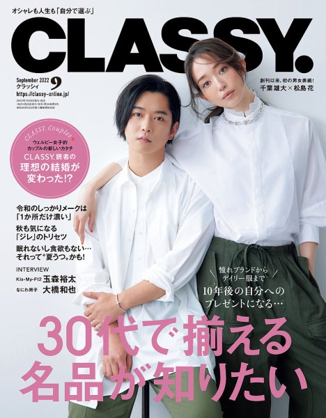 CLASSY.(クラッシィ） 2022年9月号 (発売日2022年07月28日) 表紙