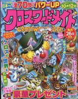 クロスワードメイト 2022年9月号 表紙