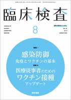 検査と技術 Vol.50 No.8 表紙