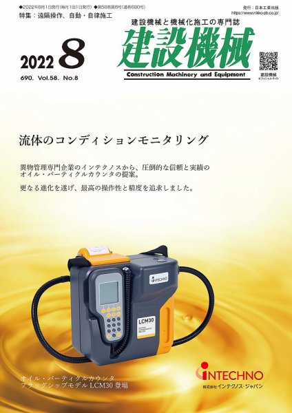 建設機械 2022年8月号 (発売日2022年08月01日) 表紙