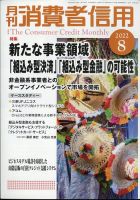 月刊消費者信用 2022年8月号 (発売日2022年07月29日) 表紙