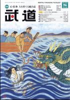 月刊 武道 2022年8月号 (発売日2022年07月28日) 表紙