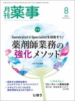 月刊薬事 Vol.64 No.11 (発売日2022年08月01日) 表紙