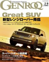 GENROQ（ゲンロク） 2022年9月号 (発売日2022年07月26日) 表紙