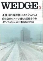Wedge（ウェッジ） 2月号 表紙