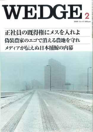 Wedge（ウェッジ） 2月号 (発売日2009年01月20日) 表紙