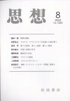 思想 2022年8月号 表紙