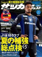 サッカーダイジェスト 8/11号 (発売日2022年07月28日) 表紙