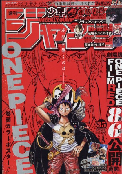 週刊少年ジャンプ 2022年8/15号 (発売日2022年08月01日) 表紙