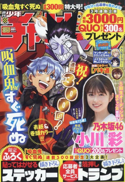 週刊少年チャンピオン 2022年8/11号 (発売日2022年07月28日) 表紙
