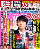 週刊女性 2022年8/9号 表紙