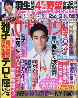 週刊女性自身 2022年8/9号 (発売日2022年07月26日) 表紙