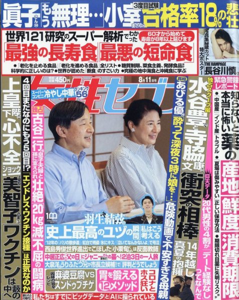 週刊女性セブン 2022年8/11号 (発売日2022年07月28日) 表紙
