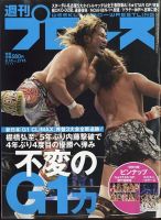 週刊プロレス 2022年8/10号 表紙