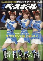 週刊ベースボール 2022年8/8号 表紙