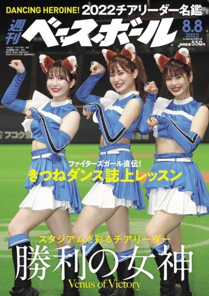 週刊ベースボール 2022年8/8号 (発売日2022年07月27日) | 雑誌/電子