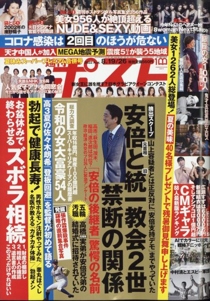 週刊ポスト 2022年8/19・26号 (発売日2022年08月05日) 表紙