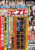 週刊ポスト 2022年8/19・26号 (発売日2022年08月05日) 表紙