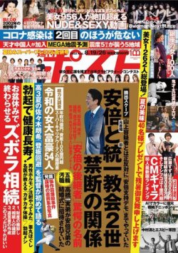 週刊ポスト 22年8 19 26号 発売日22年08月05日 雑誌 電子書籍 定期購読の予約はfujisan