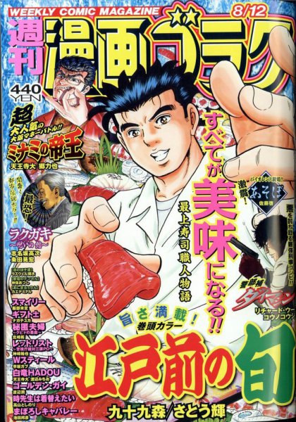 週刊漫画ゴラク 2022年8/12号 (発売日2022年07月29日) 表紙